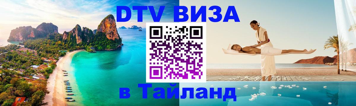 Цены на DTV визу в Таиланд — пакеты услуг, достаточно даже паспорта - Берн  21.11.2025 